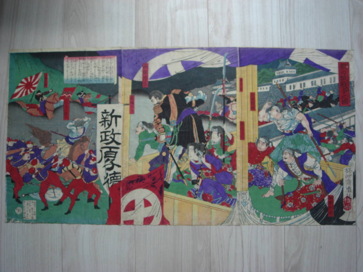 浮世絵 - hana_desu15 ｜ 楊洲周延筆？ 都の城戦争之図 周延 | 明治版画