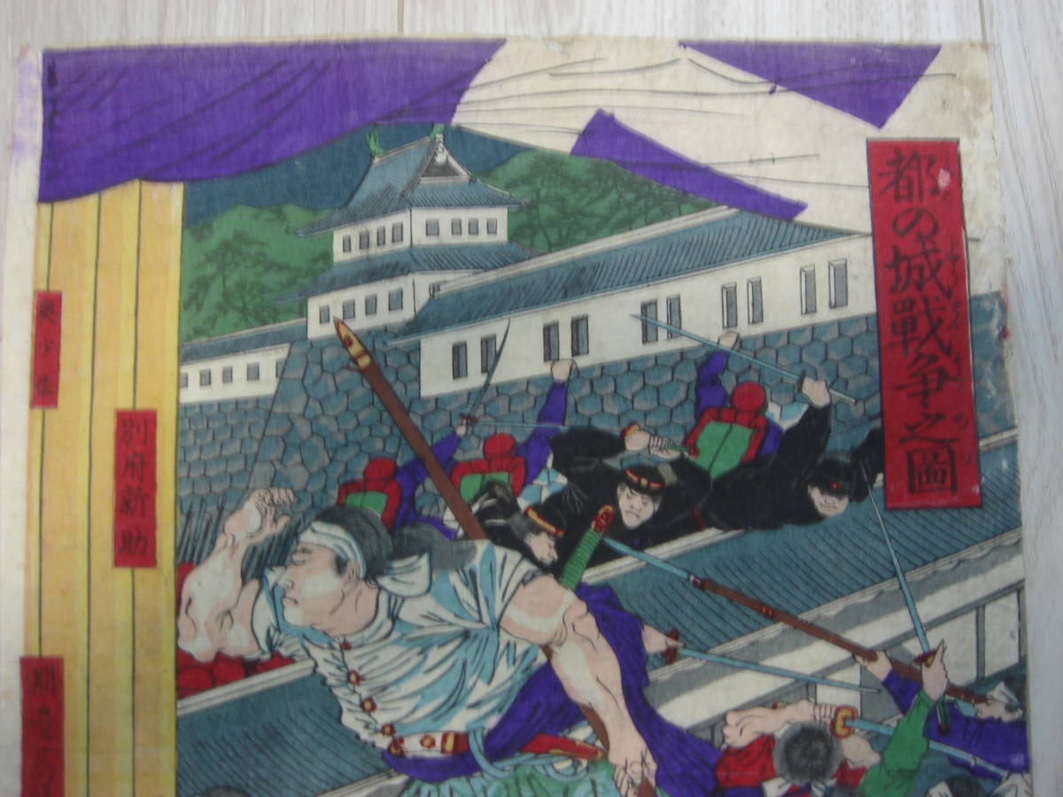 浮世絵 - hana_desu15 ｜ 楊洲周延筆？ 都の城戦争之図 周延 | 明治版画