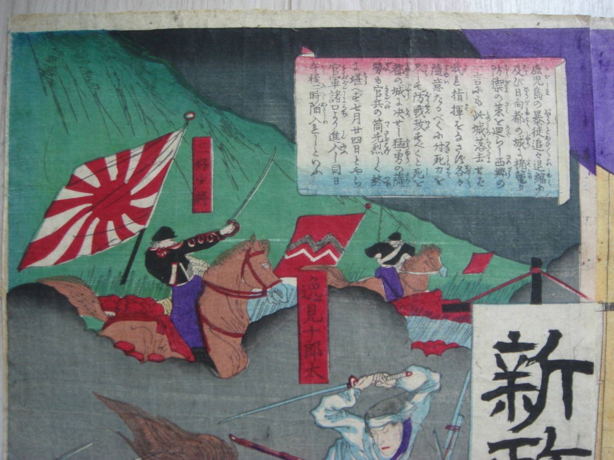浮世絵 - hana_desu15 ｜ 楊洲周延筆？ 都の城戦争之図 周延 | 明治版画