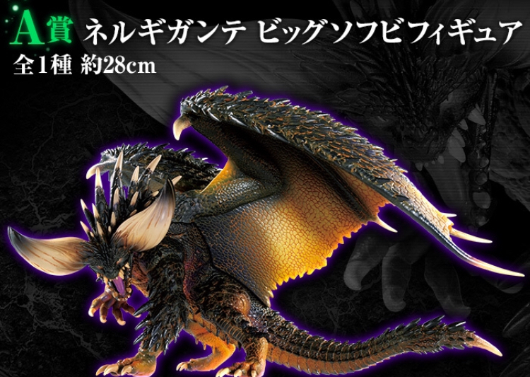 ネルギガンテ A賞 ネルギガンテ ビッグソフビ フィギュア約28cm 一番