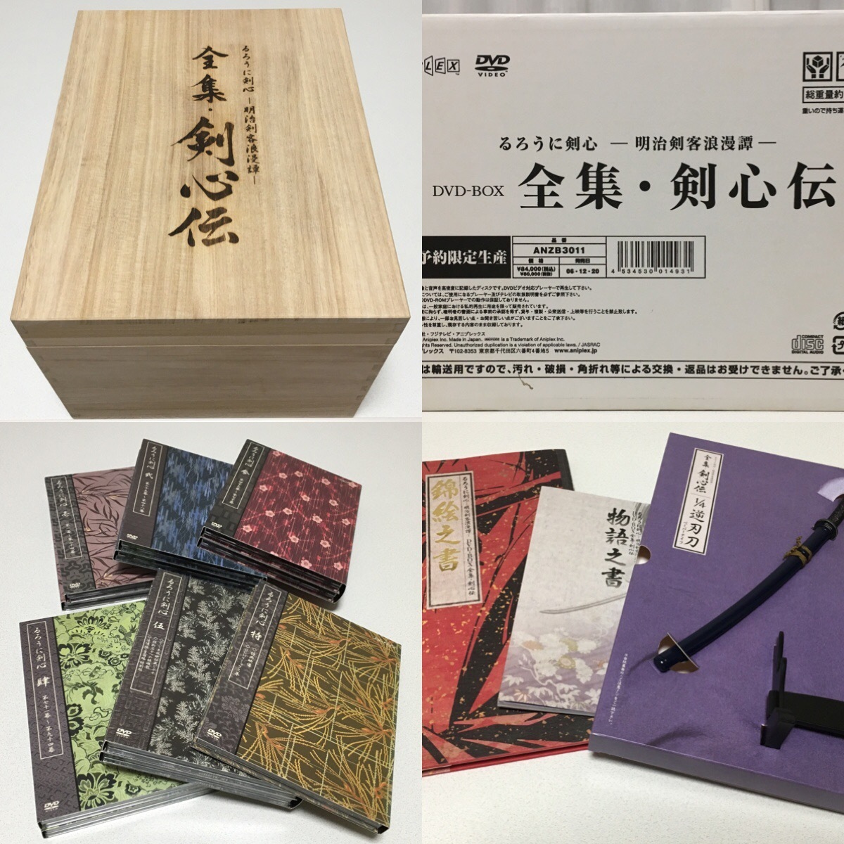 るろうに剣心 DVD-BOX 全集・剣心伝完全予約限定生産（おまけ付きです） 完全予約生産】るろうに剣心 DVD-BOX 全集・剣心伝 DVD 映画、ビデオ