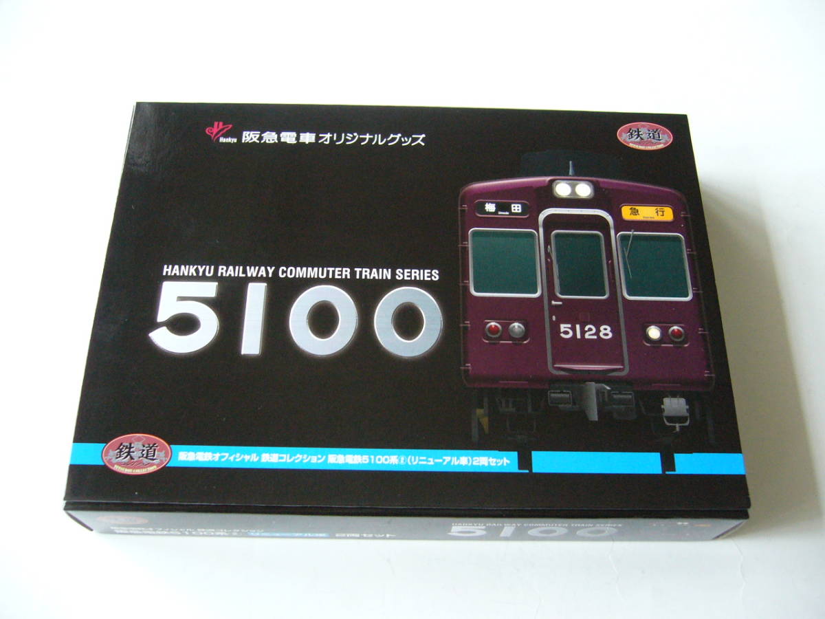 鉄道コレクション 阪急電鉄5100系②リニューアル車 2両セット 2箱