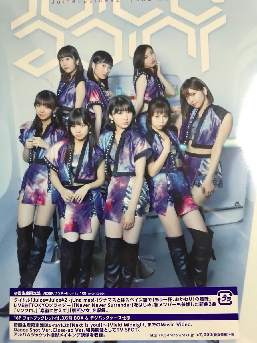 Juice=Juice#2 Una mas! ［2CD+Blu-ray Disc］＜初回生産限定盤＞ 2ndアルバム 新品未開封_1