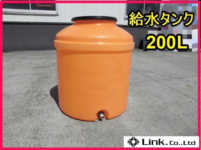 群馬 給水タンク 200L 貯水タンク 動噴 消毒 防除 ポリタンク 中古品