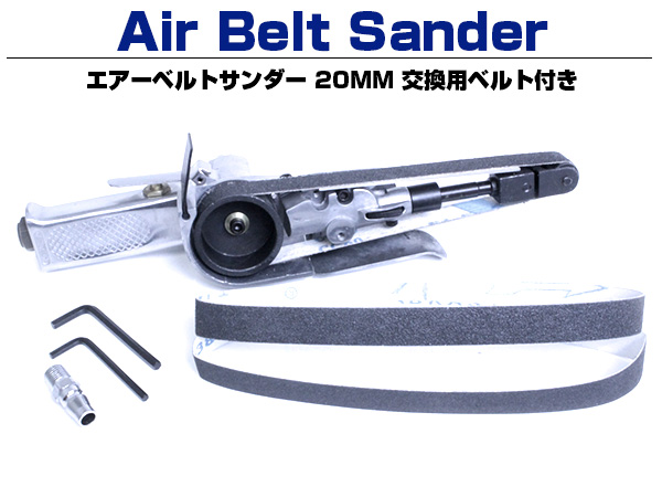 最新 エアーベルトサンダー 角度調整 20mm 紙やすり 研磨 研磨機
