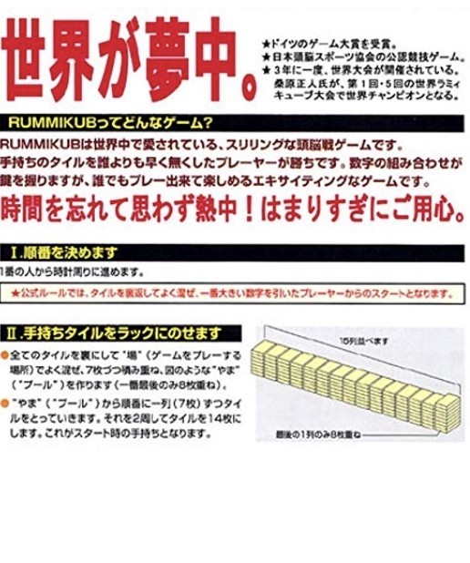 新品 Rummikub ラミィキューブ_4