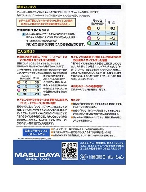 新品 Rummikub ラミィキューブ_5