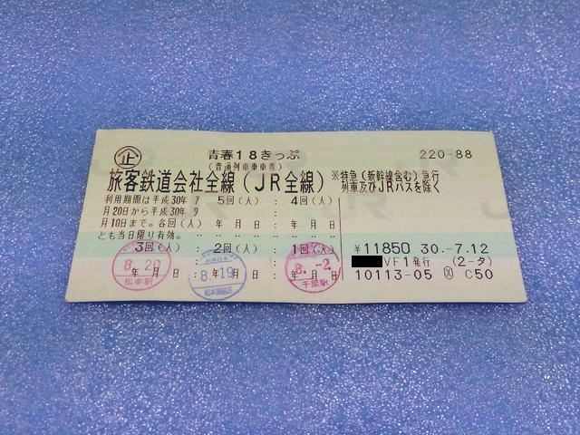 18きっぷ 2回分 返却不要 青春18きっぷ2回 返却不要 青春18きっぷ