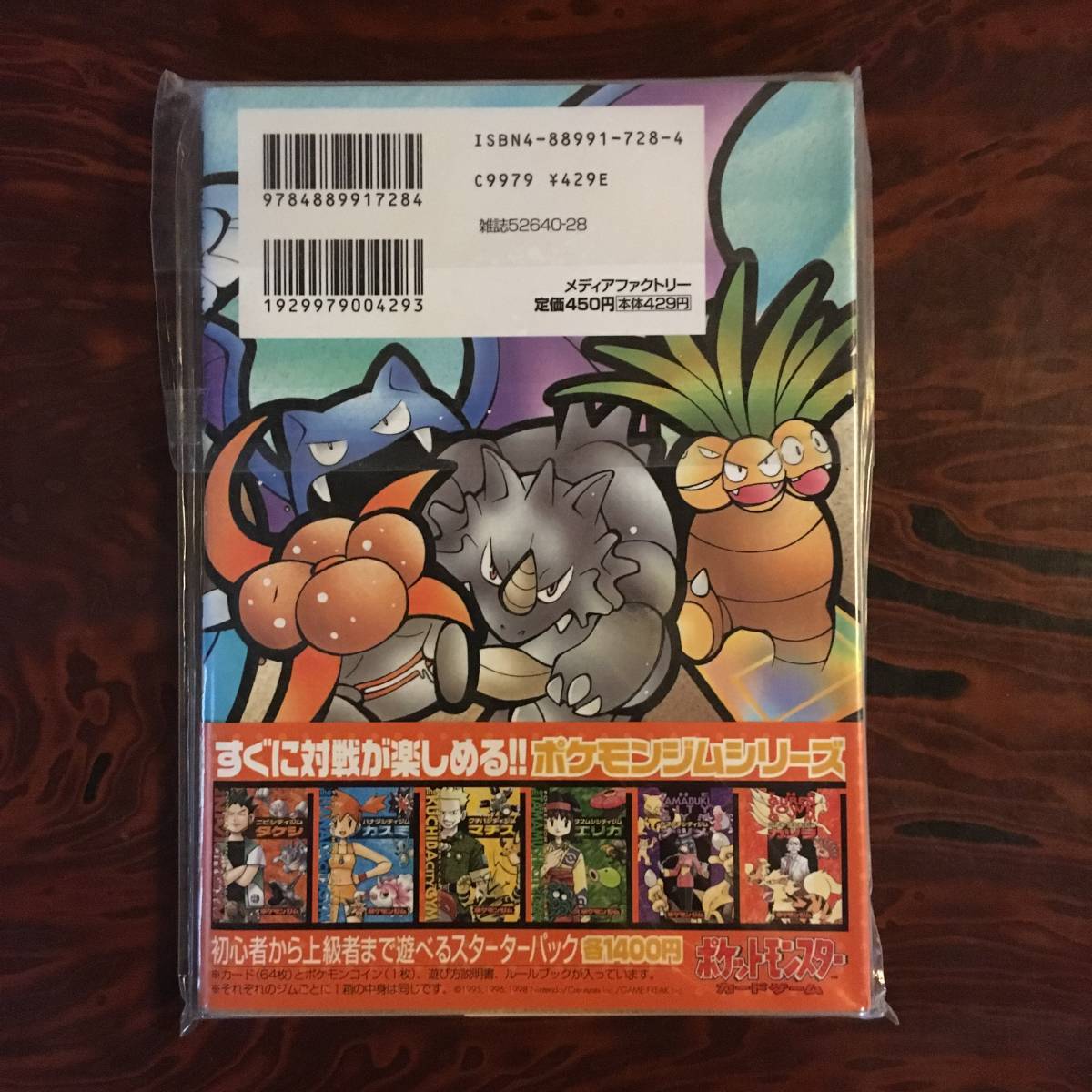 ☆ ポケモンカードになったワケ2巻 ☆ コダック おまけカード 未開封 ☆