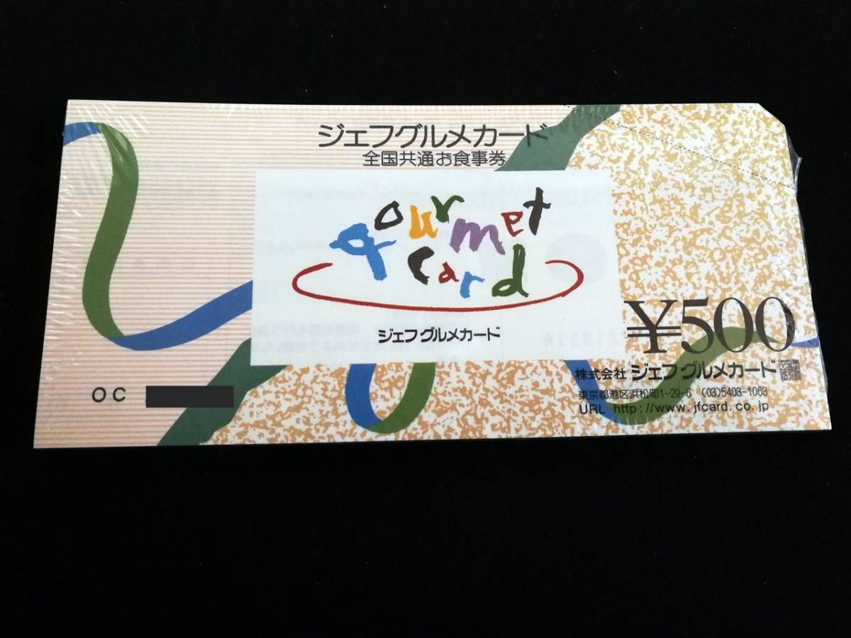 ◆ジェフグルメカード55枚27500円分 クリックポスト送料無料◆