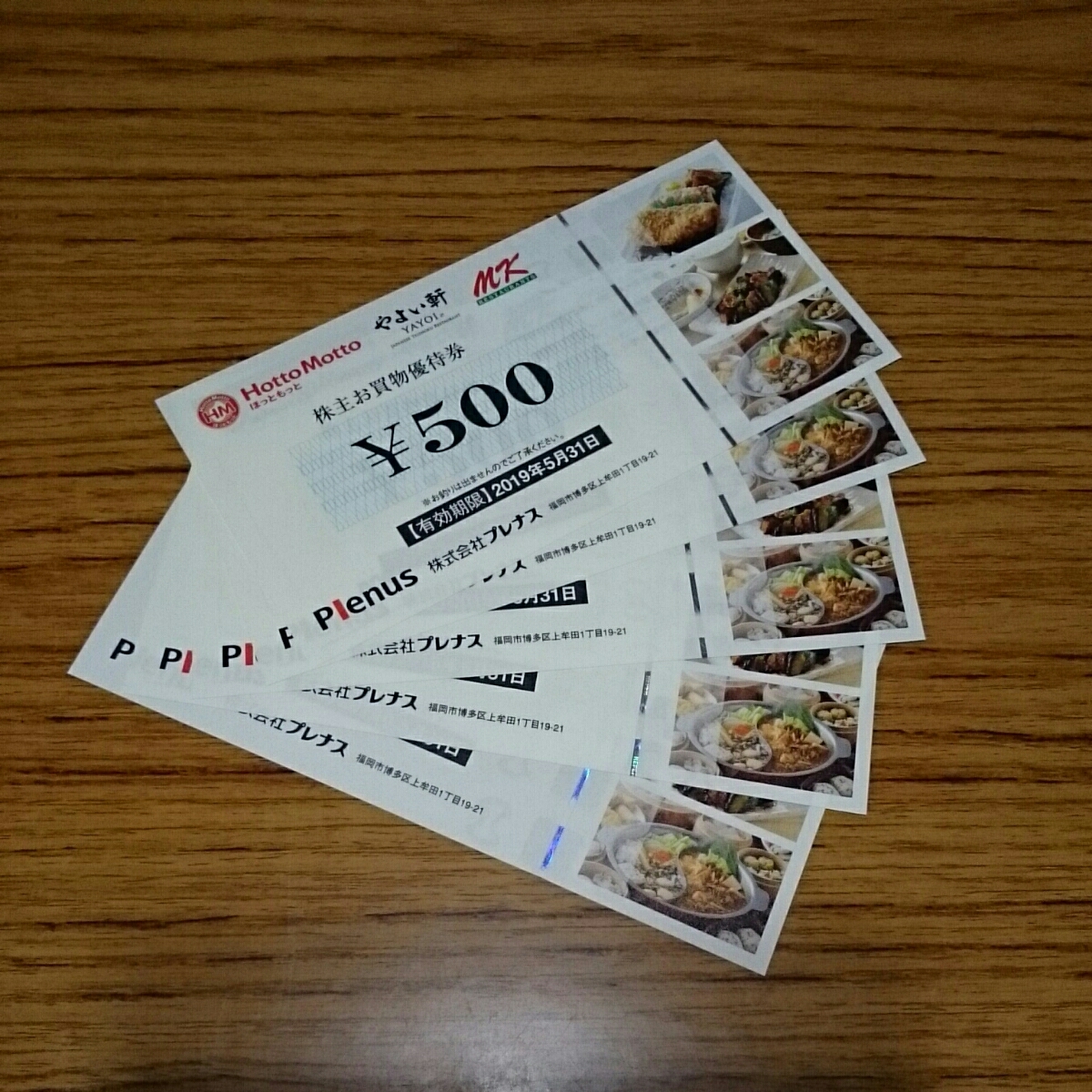 ㈱プレナス 株主お買物優待券 500円券 × 5(2500円分)_1