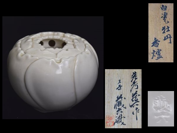 鹿苑 香合 真清水蔵六 共箱 M671 鹿苑 香合 真清水蔵六 共箱 M671