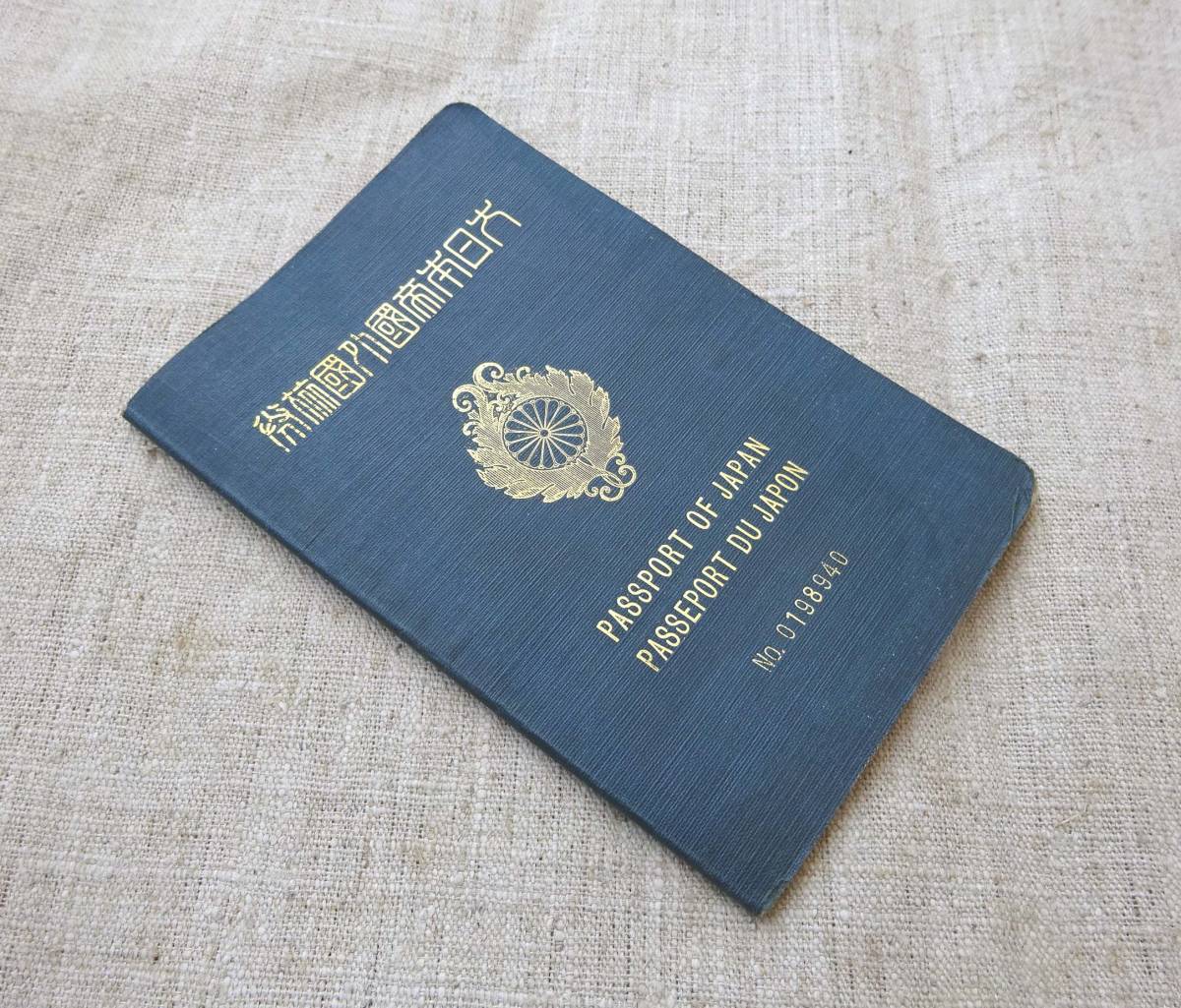 戦前日本・大日本帝国外国旅券（公用パスポート、京都帝国大学の教授