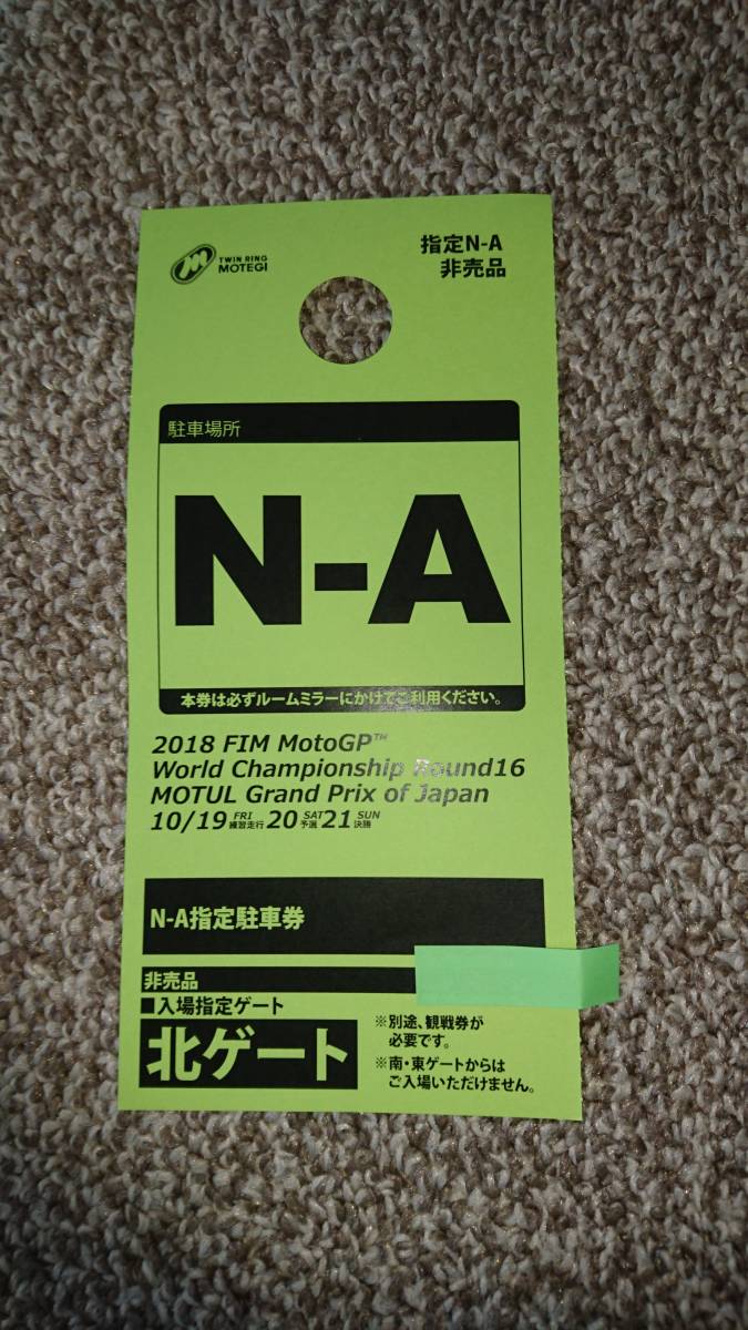 【赤字超特価，格安】 MotoＧＰ 日本グランプリ N-A指定駐車券(モーターレース)｜売買されたオークション情報、yahooの商品情報をアーカイブ公開 - オークファン モーターレース