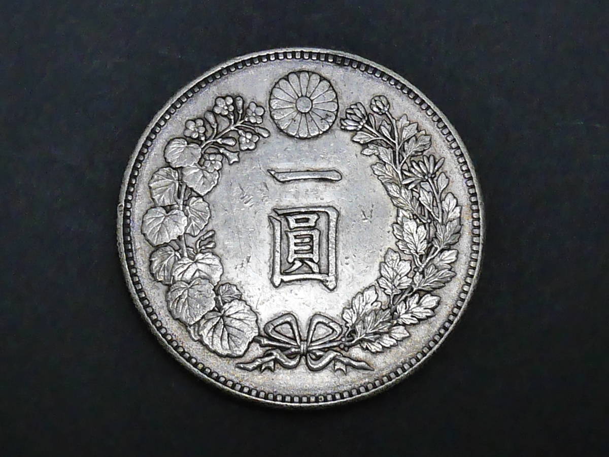 【戦前のお金】一圓銀貨　明治23年銘 一圓 一円銀貨 明治23年 古銭 戦前のお金】一圓銀貨 明治23年