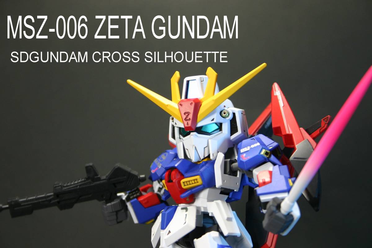 クロスシルエット SDガンダム ゼータガンダム MSZ-006 : レビュー 