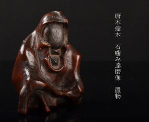 像 達磨のYahoo!オークション(旧ヤフオク!)の相場・価格を見る｜Yahoo