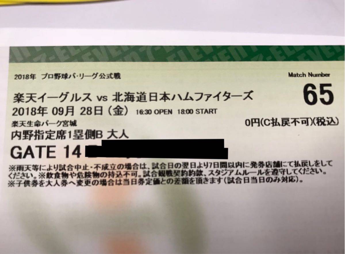 9/28 楽天イーグルス vs 日本ハム フィールドシート3塁側ペアチケット