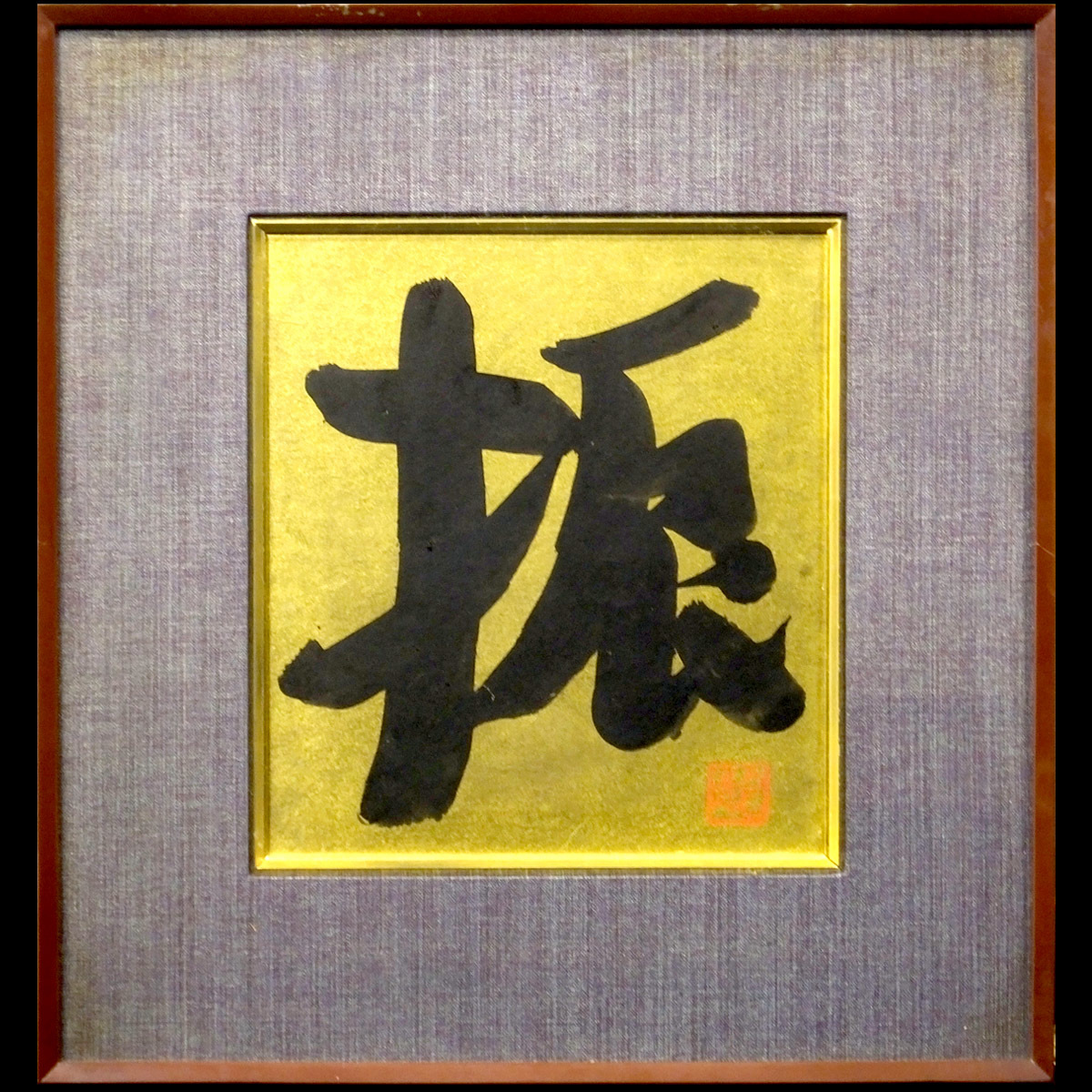  最終処分 おたからや美術画廊 梅原龍三郎 振/金地色紙に墨/書画/鑑定書/師：ルノワール/洋画の巨匠/絵画/原画/ /24336km(水墨画)｜売買されたオークション情報、yahooの商品情報をアーカイブ公 水墨画