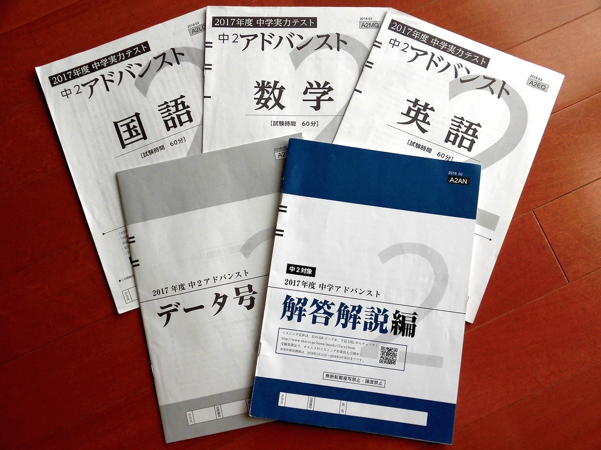 Z会 中2 アドバンスト 模試 2017年度 中学実力テスト Z-KAI 河合塾共催