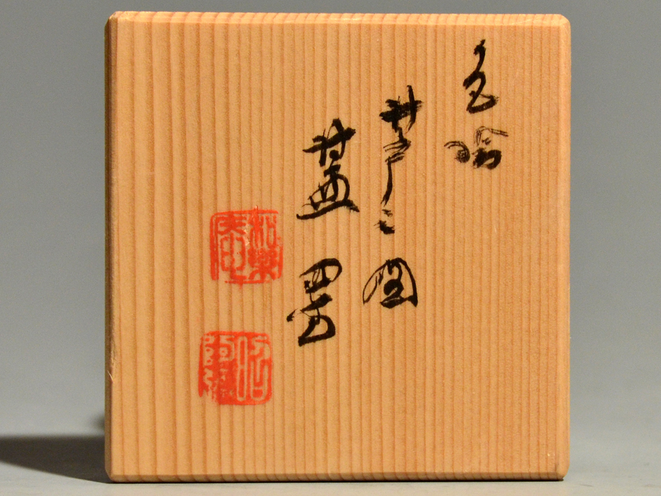 W8 蓋置 『色絵 三ツ蝶』『高野昭阿弥 造』 共箱 茶道具 - メルカリ