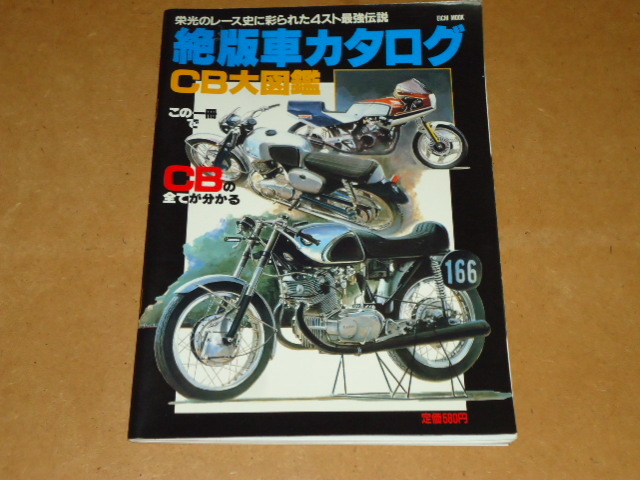Honda CB750 - RCB CB コラムCB750FOURにRCB！「無敵艦隊」と呼ばれた