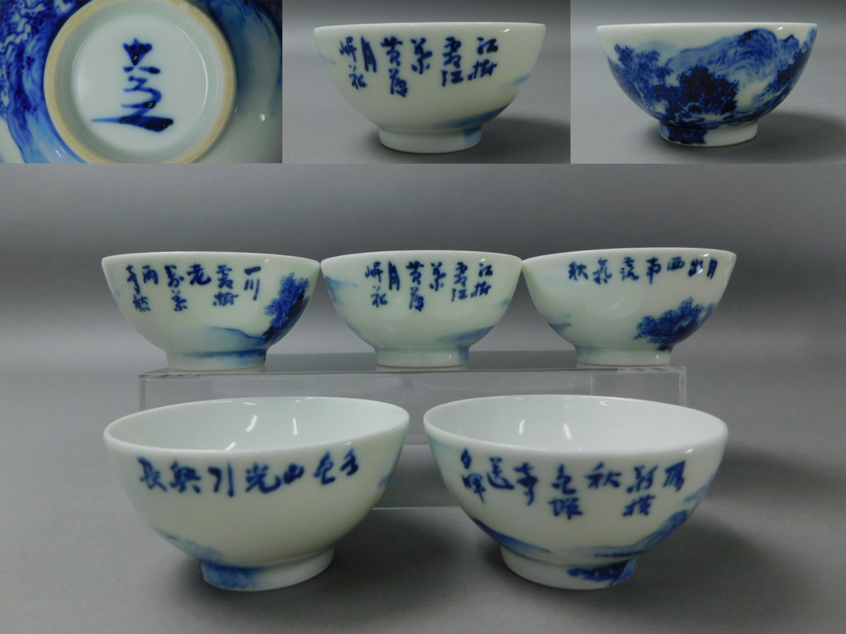 青華 共箱 五代 煎茶器揃 山水漢詩図替 京焼 五代 清水