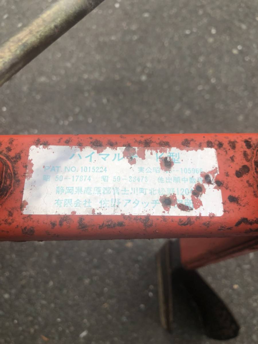 Ａ-384　ハイマルチ　Ｋ型　マルチ張り機　管理機用 パーツ ビニール張り 園芸　中古品_7