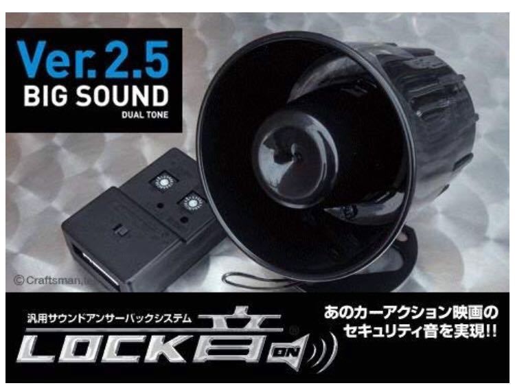 車 クラフトマン LOCK音Ver.2.5 DUAL TONE
