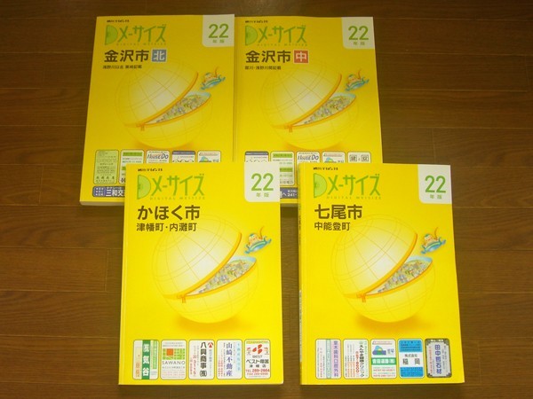 デジタル メーサイズ 石川県 金沢市 南 中 北/七尾市/白山市/かほく市/小松市 他 22～24年版 7冊 刊広社 5gb8