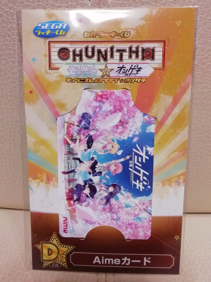 セガラッキーくじ チュウニズム＆マイマイ+オンゲキ D賞 Aimeカード 