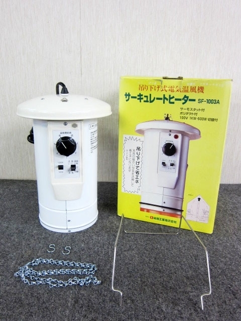 園芸用電気温風機 サーキュレートヒーター SF-1003A型 冷暖房・空調