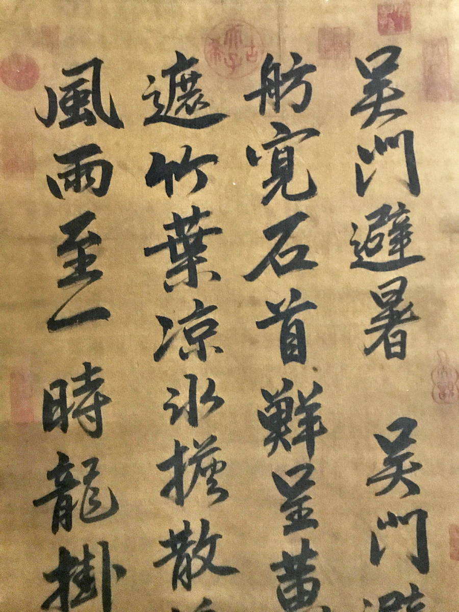 ☆古寶堂☆蒐集KHD718『趙孟フ・書道・中堂・四行書』・中國南宋から元