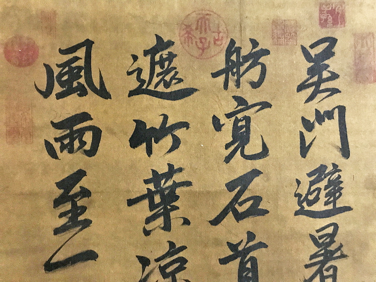 ☆古寶堂☆蒐集KHD718『趙孟フ・書道・中堂・四行書』・中國南宋から元