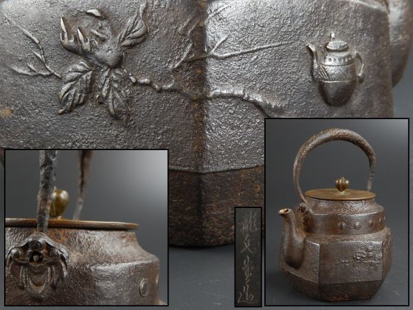 煎茶道具 龍文堂造 時代鉄瓶 銅製蓋 時代物 極上品 初だし品 a9212
