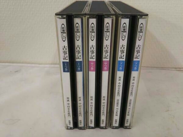 CD 新古品 CD未開封・輸送箱有 古事記 完全朗読版 中村吉右衛門 河合