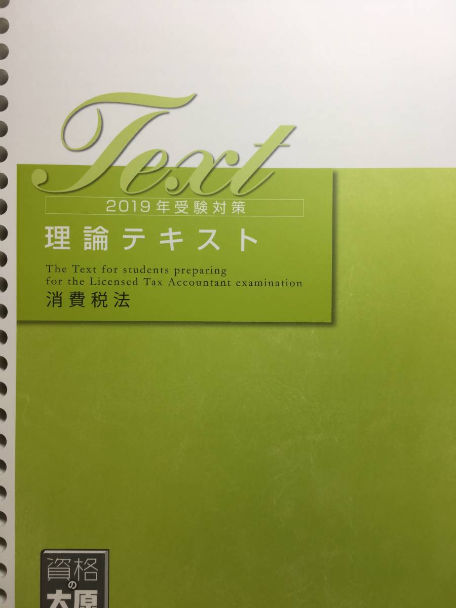 税理士試験 消費税法 2025 大原 税理士 2025年 総合計算問題集 | 資格の
