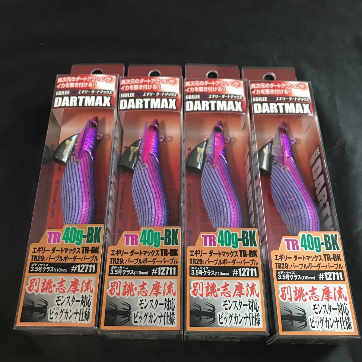 ダートマックスTR 40g-BK 新品4個セット 超レア】☆新品未開封☆ダートマックスTR40g-BK パープルボーダー