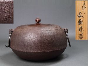 高橋敬典 釜のYahoo!オークション(旧ヤフオク!)の相場・価格を見る 