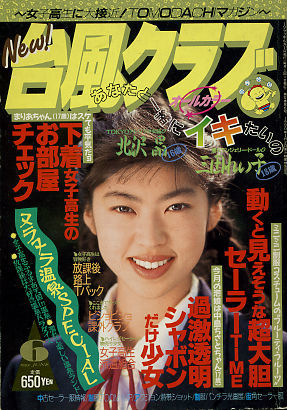 たーちゃんオーダーページ Z-02/台風クラブ/5-6[1993/6]神菜萌子17/美里真理/椎名恵子＆江川