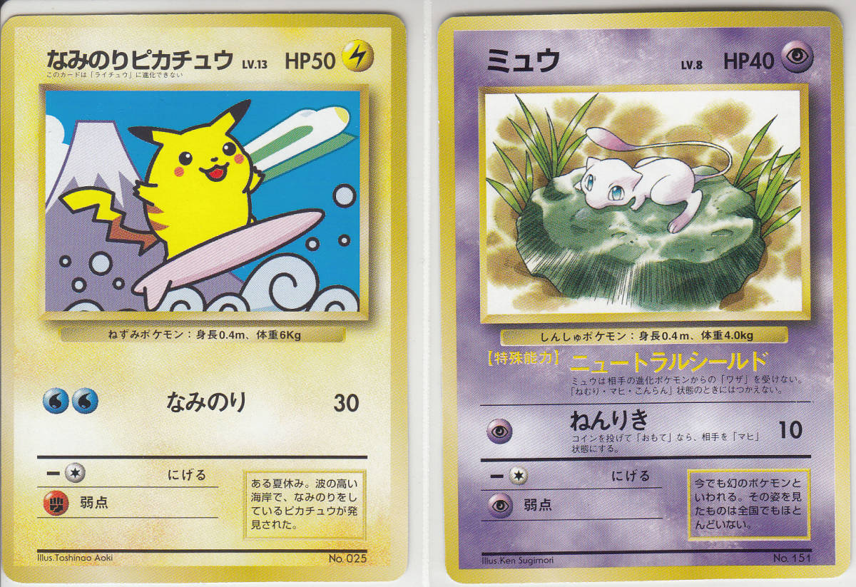 ポケモンカード(旧裏)○「なみのりピカチュウ」&「ミュウ」 なみのり