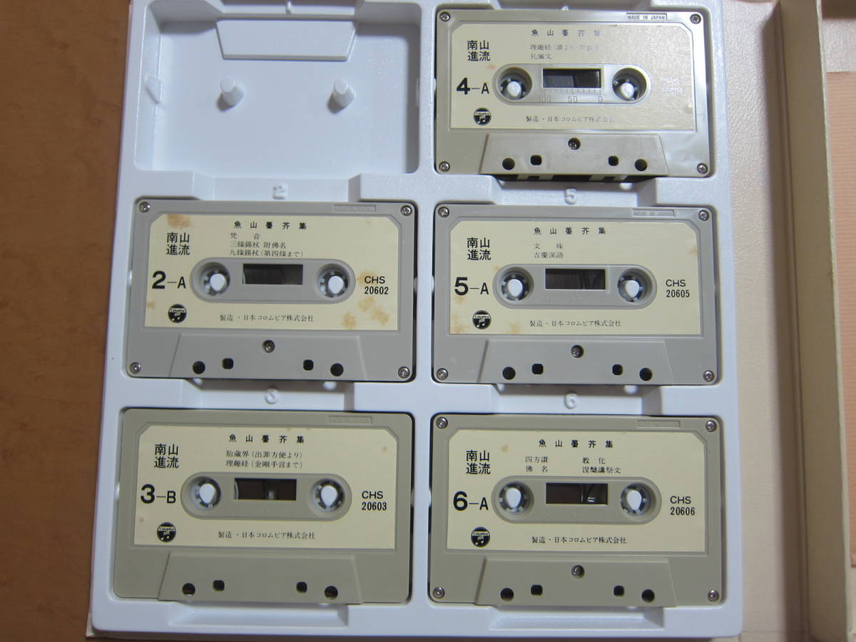 ゲームカセット 南山進流 魚山芥集 録 中川善教 カセットテープ6本中1本ありません（1