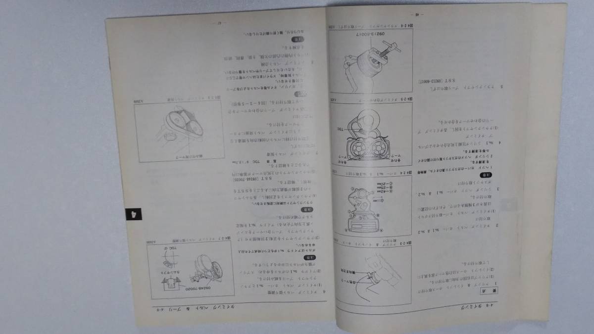 トヨタ 1G-GEUエンジン修理書 E-GA61系 E-GX61系 昭和57年8