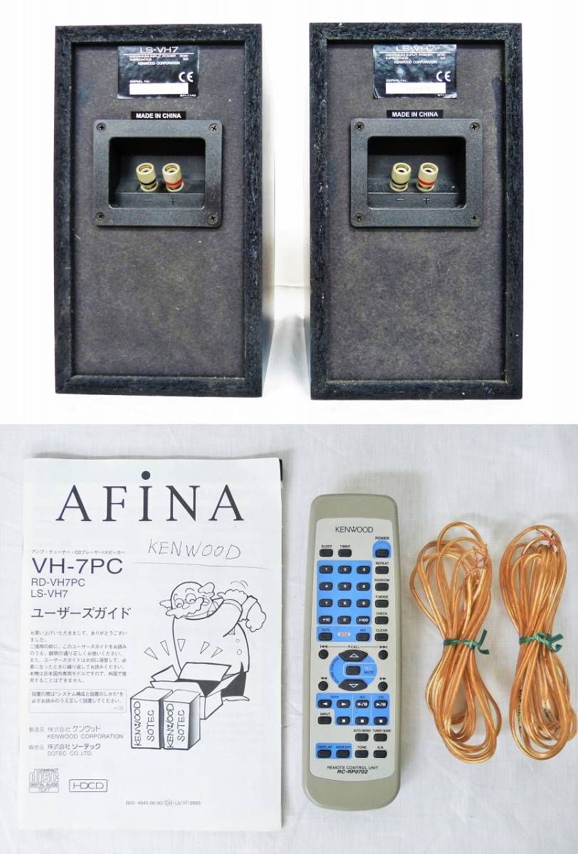 KENWOOD ケンウッド RD-VH7PC AFiNA スピーカー LS-VH7 ステレオアンプ