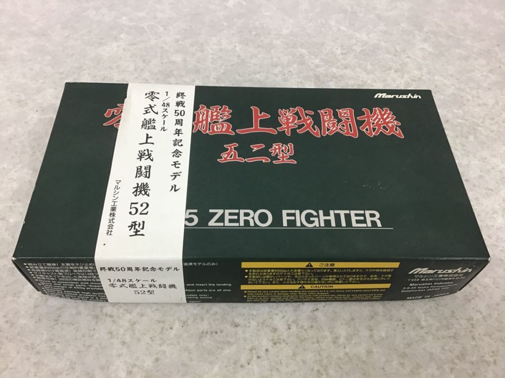 マルシン マルシン 1/48 終戦50周年記念モデル 零式艦上戦闘機 52型
