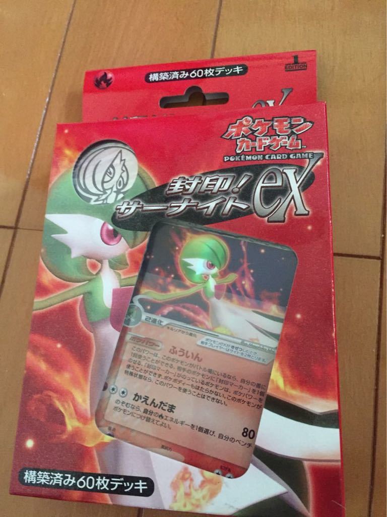 サーナイトex ポケモンカード デルタ種 デルタ 封印! 1ED 封印 未開封 