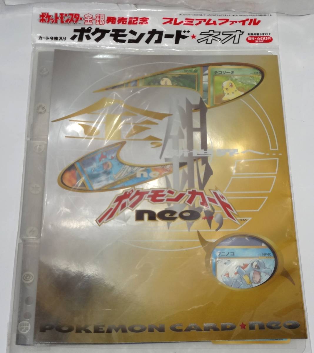 ポケモンカード ネオ～「遺跡をこえて」発売記念 ～ プレミアム 