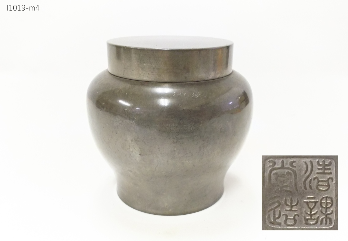 ☆清課堂 造 錫製 茶入 茶壷 茶心壺 煎茶道具 銘 I1019-m4④ 名☆清