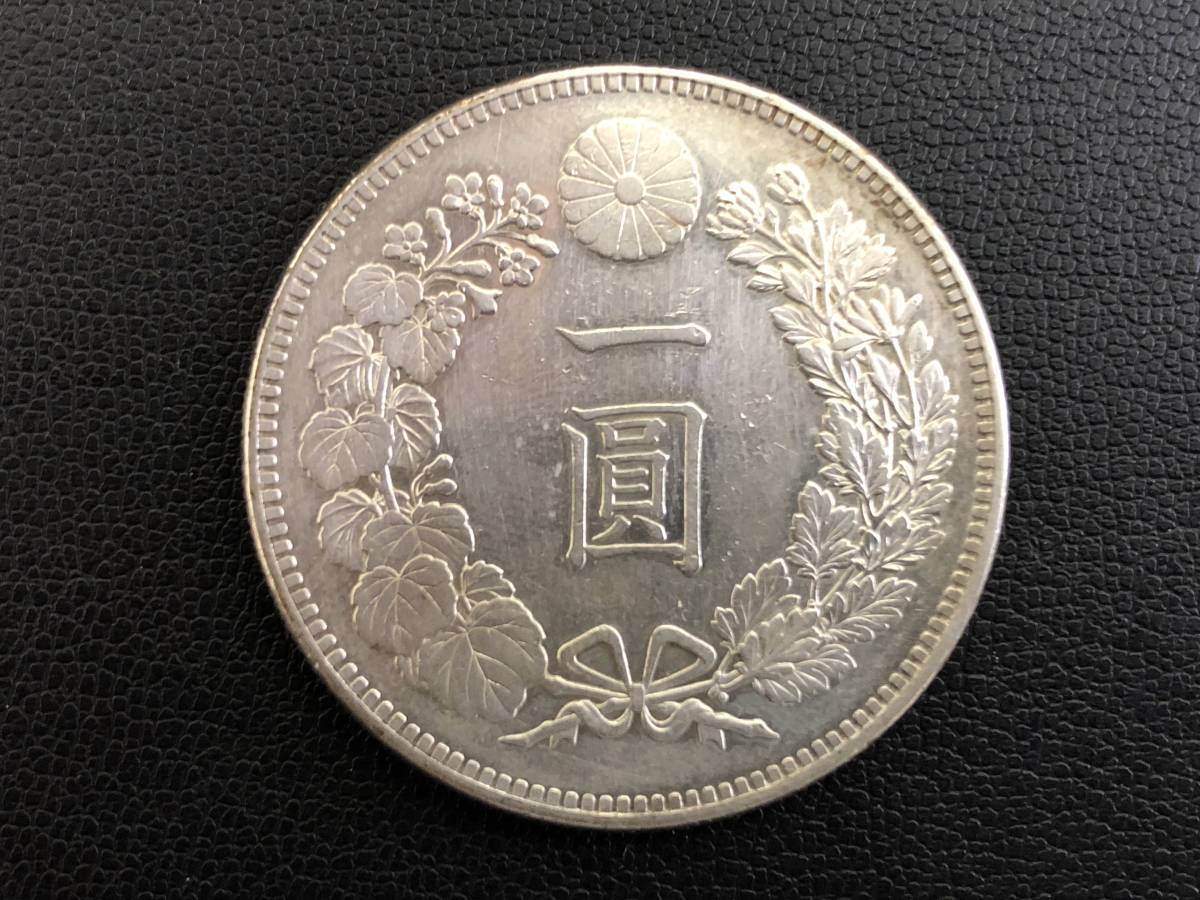 No43 一圓銀貨 明治25年 直径38.06㎜ 重さ約26.9g 硬貨 アンティーク