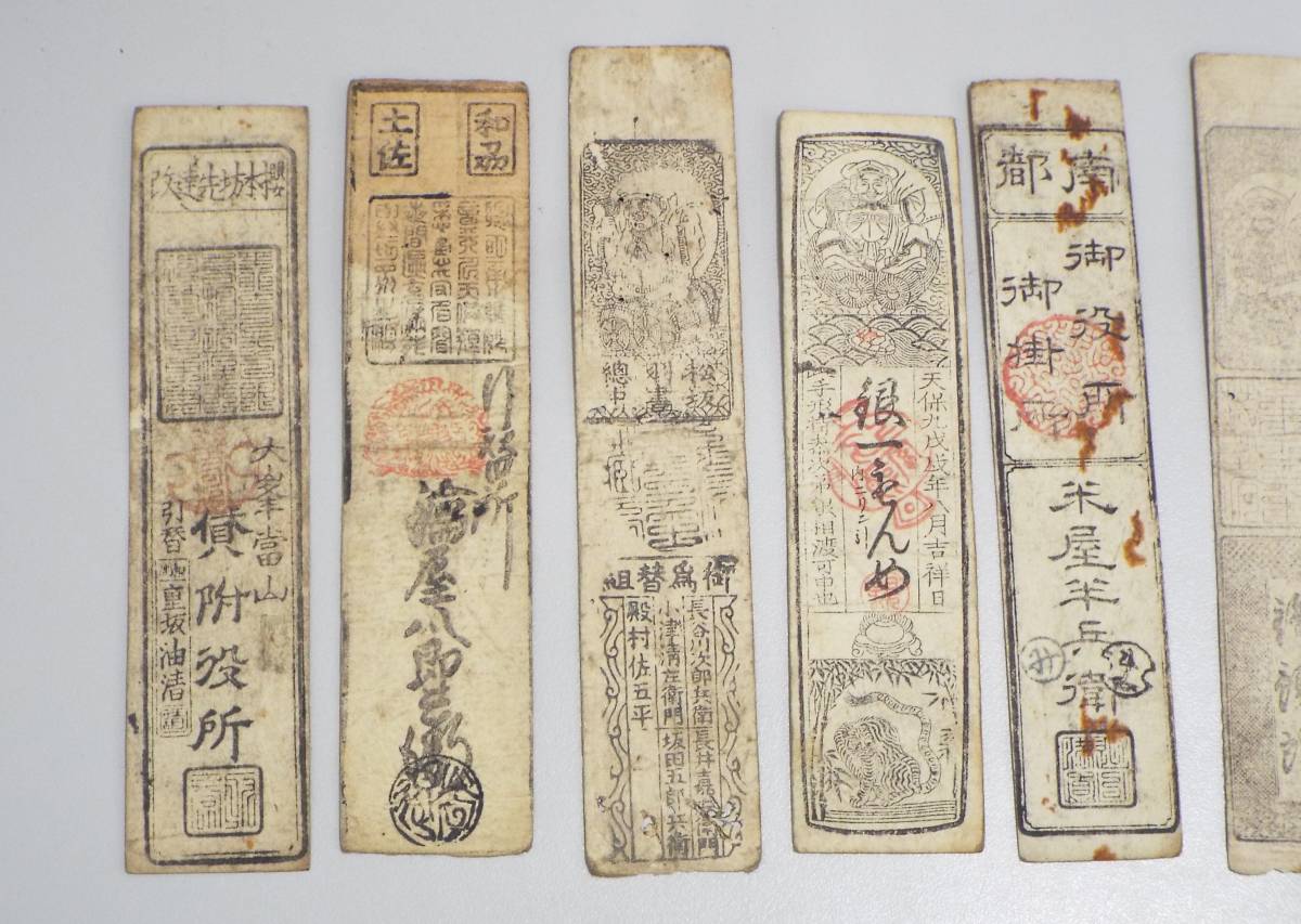 古銭、紙幣、藩札、私札、尼崎藩札 V <1124z古紙幣・藩札>